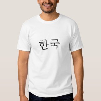 한국 (Korea) T-Shirt
